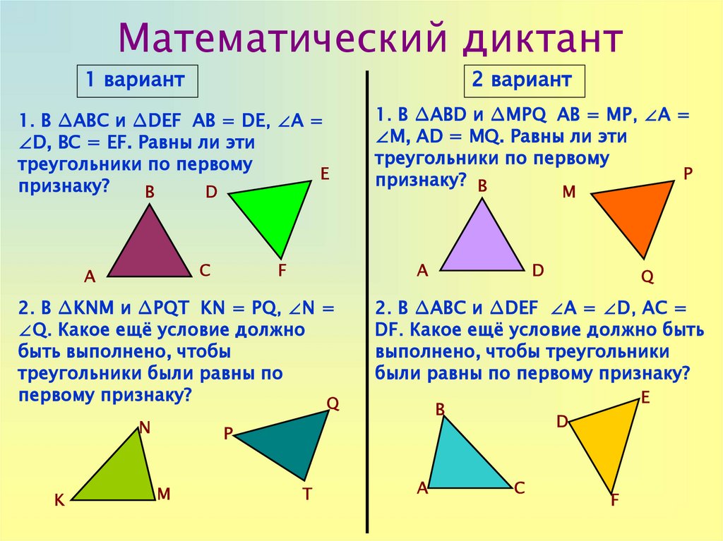 1 пр треугольника. 2 Признак равенства треугольников задачи. Первый признак равенства треугольников 7 класс геометрия. Задачи на второй признак равенства треугольников 7 класс. Признаки равенства треугольников 7 класс.