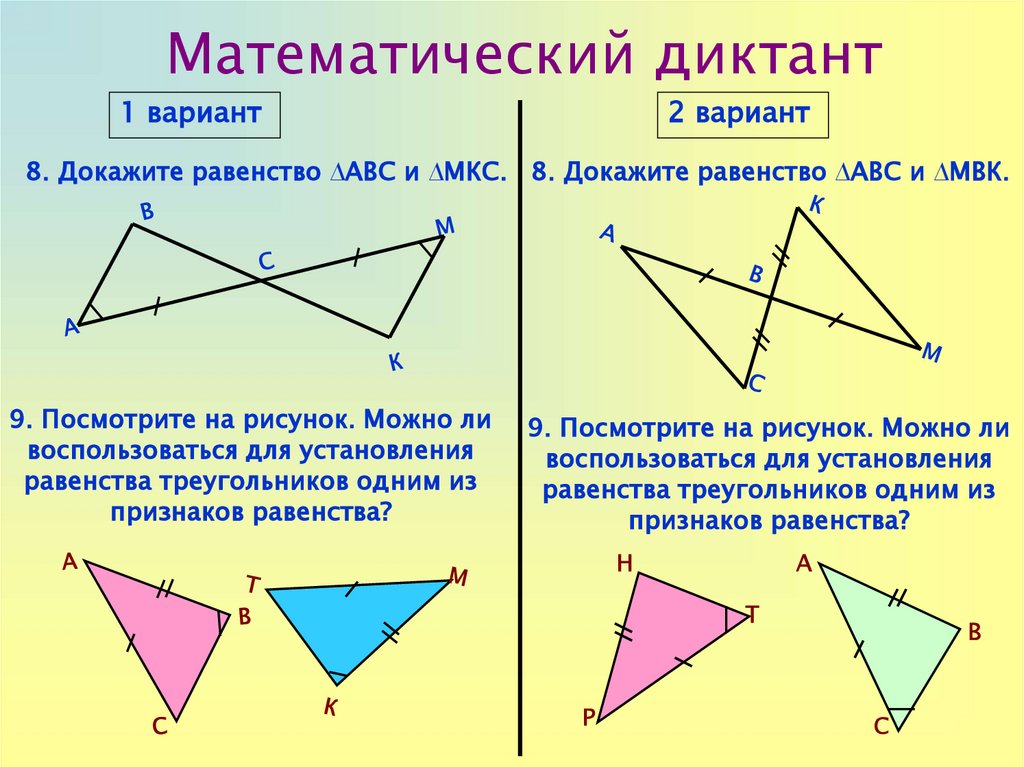 Применения равенства треугольников. Признаки равенства треугольников 7 класс доказательство. Геометрия три признака равенства треугольников.