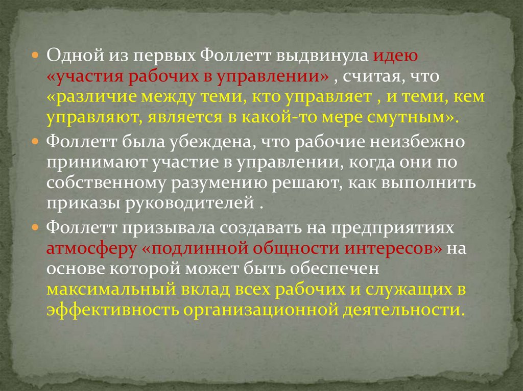 Доклад: Хоторнские эксперименты и становление школы человеческих отношений