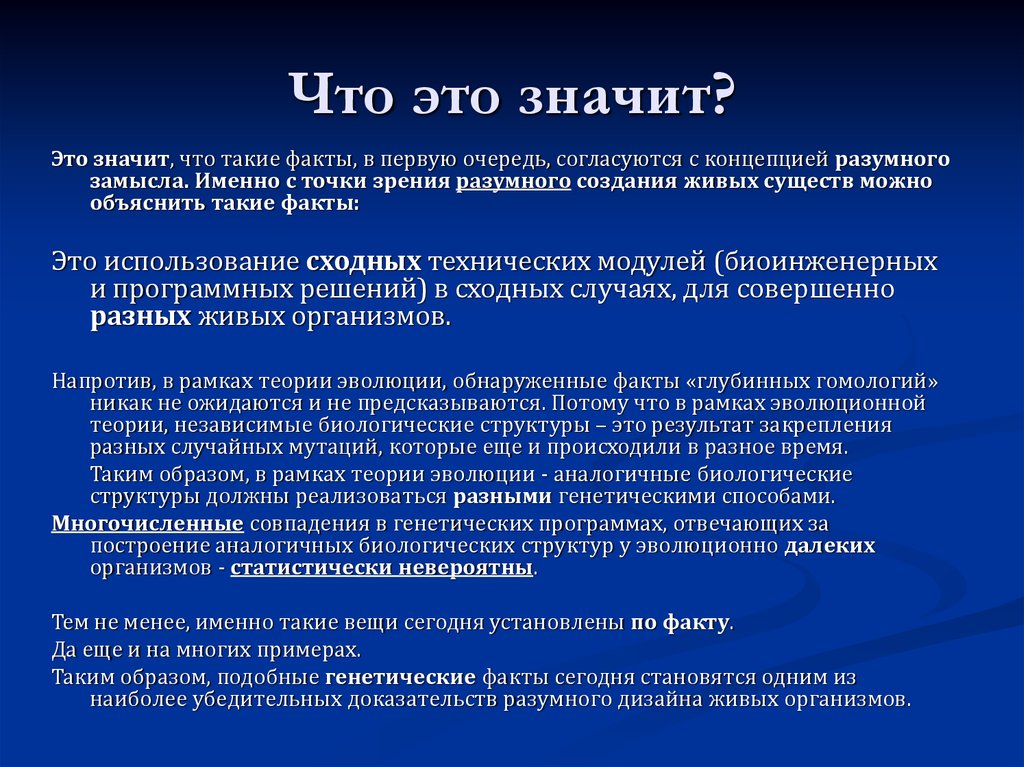 Обосновать понятие. Теория разумного замысла. Теория разумного замысла кратко. Разумный замысел движение. Теория разумного замысла Аргументы.