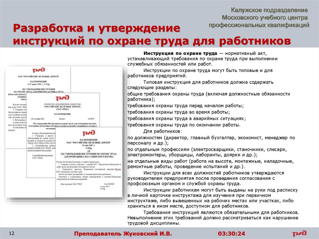 Тематический план обучения по охране труда 2022