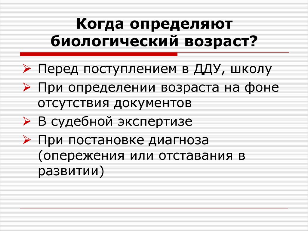 Определяющий возраст. Биологический Возраст мужчин. Биологический Возраст зависит от. Биологический Возраст мужчин и женщин. Определения возраста мужчина.