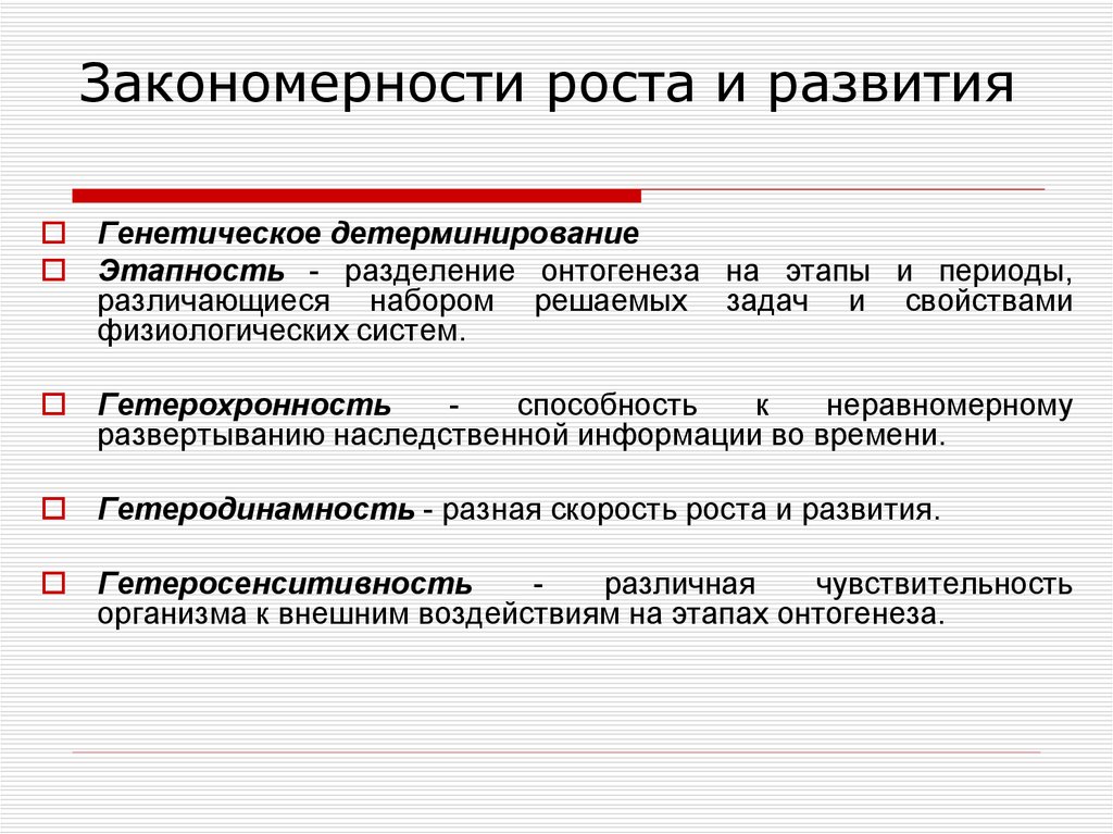 Формирование роста