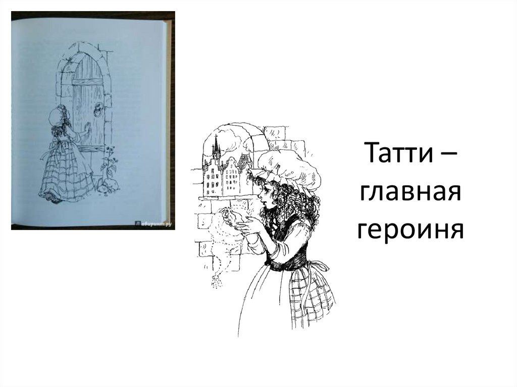 Бил пока. Пока бьют часы главные герои. Главные герои сказки пока бьют часы. Пока бьют часы книга главные герои. С Прокофьева пока бьют часы главные герои.