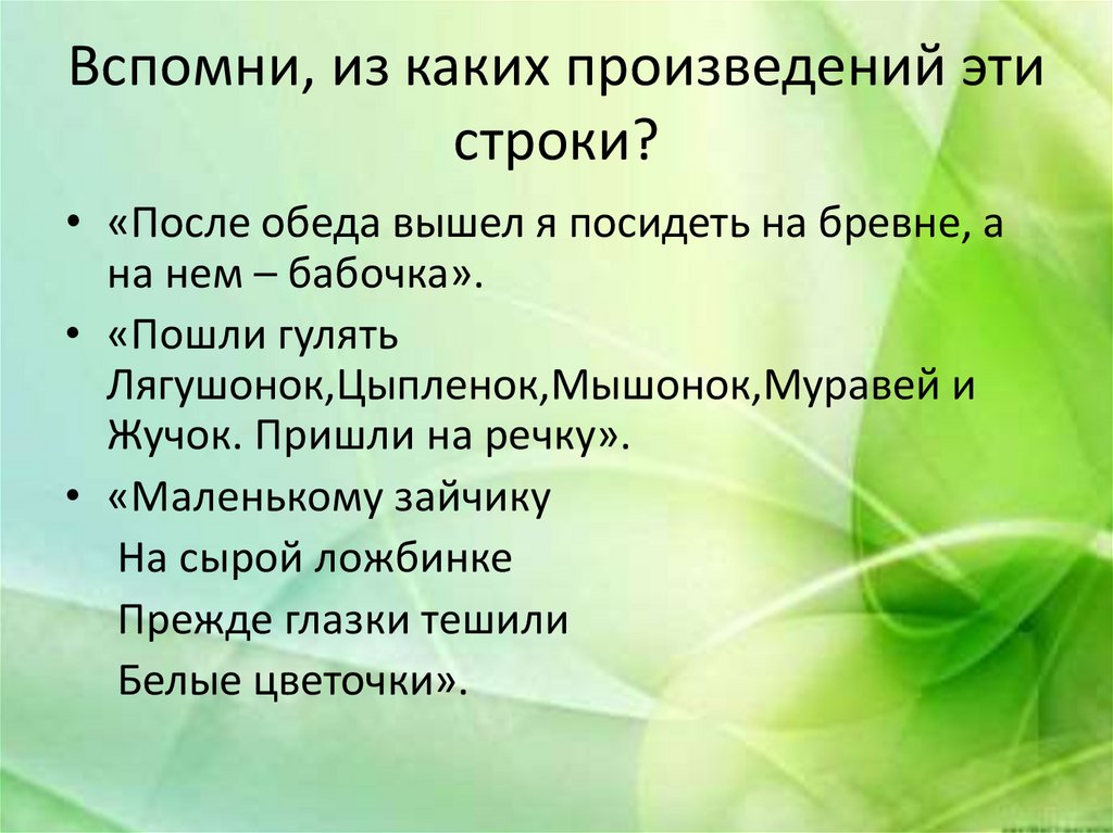 Михалков аисты и лягушки презентация 1 класс школа 21 века