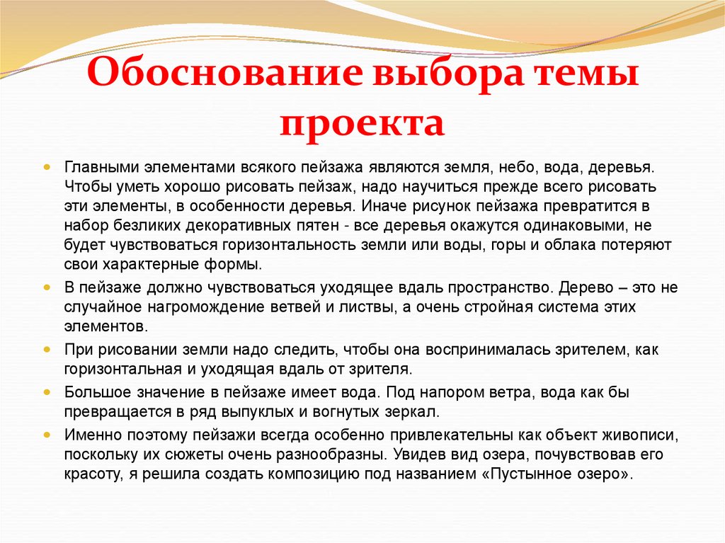 Обоснование выводов. Обоснование выбора темы. Обоснование выбора темы проекта. Обоснование темы проекта. Обоснование выбранной темы проекта.