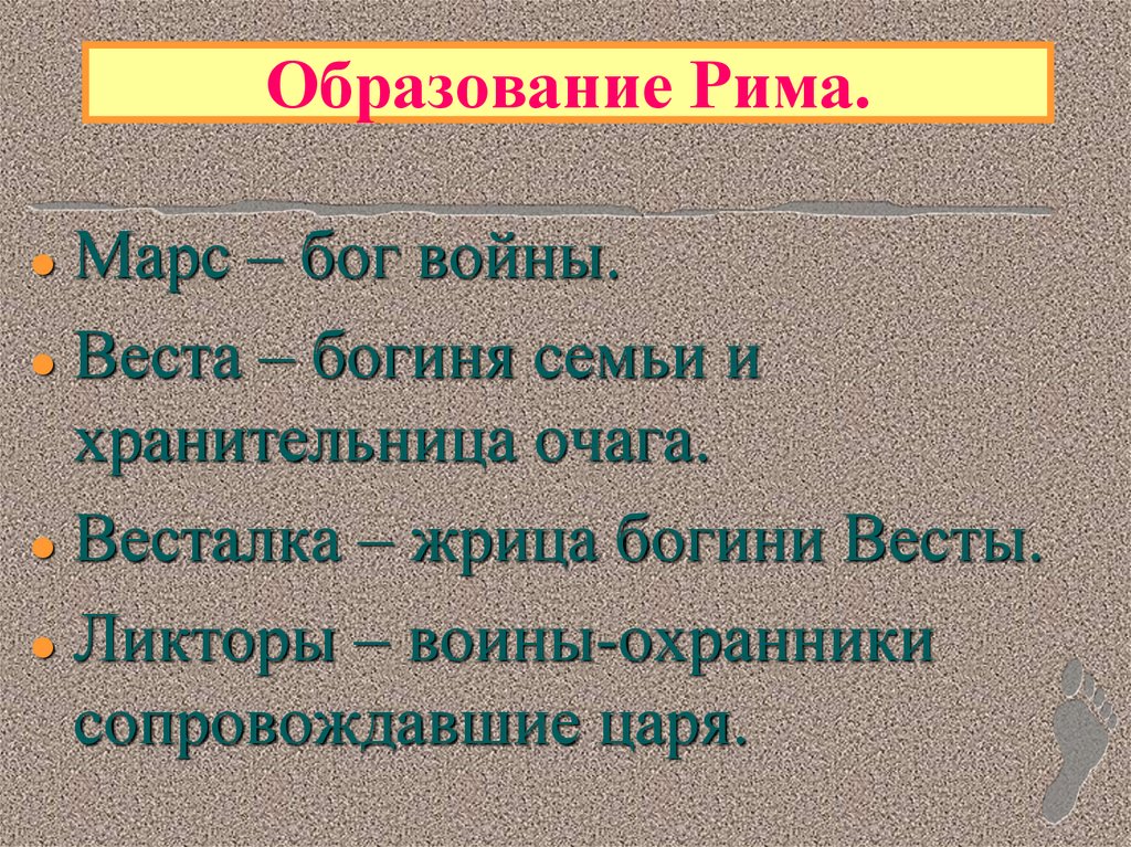 Повторение по теме древний рим 5 класс презентация