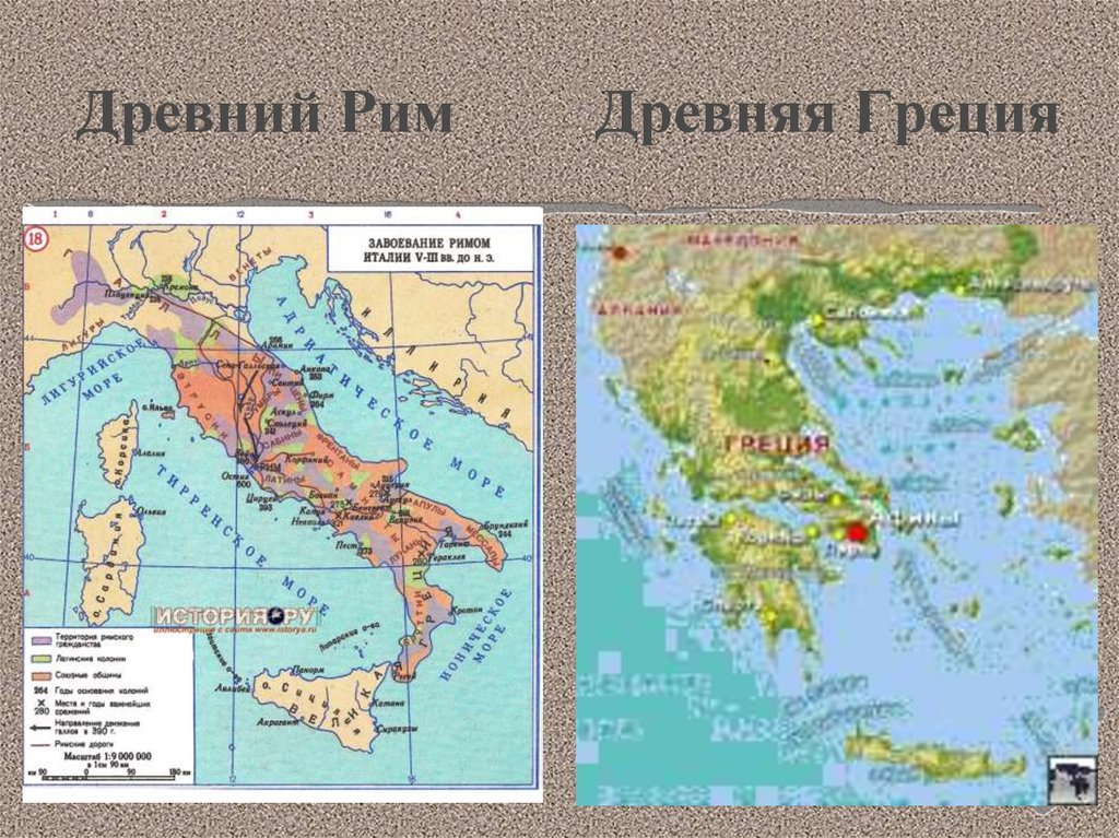 Где находится древний рим 5 класс. Карта древней Греции и древнего Рима. Древняя Греция и древний Рим на карте. Карта древнего Востока и древней Греции.