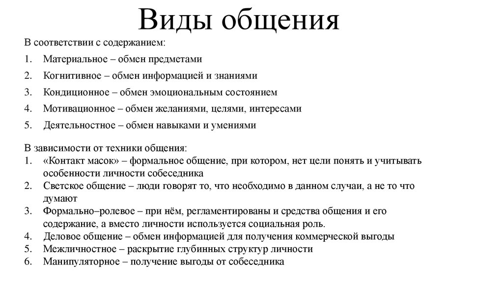 Обмен желаниями. 5 Видов общения материальное обмен знаниями. Обмен желаниями рейтинг. Таблица по обществознанию 6 класс виды общения по партнёру.