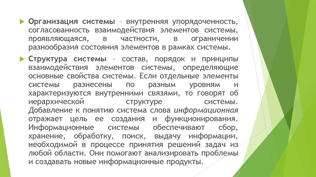 Согласованность синоним. Упорядоченность системы. Внутренняя согласованность теста характеризуется. Упорядоченность структуры. Упорядоченность понятие.