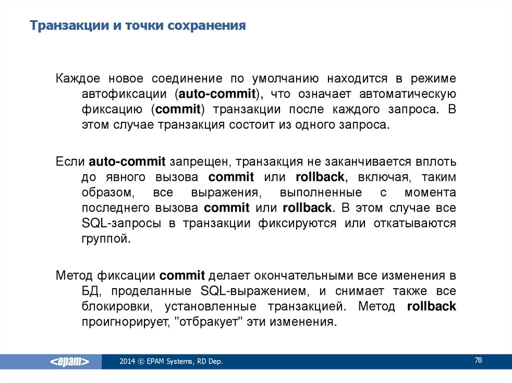 Сохранить точку. Транзакция запрещена. Запрещена транзакция для терминала. Что обозначает транзакция. Точка сохранения SQL.