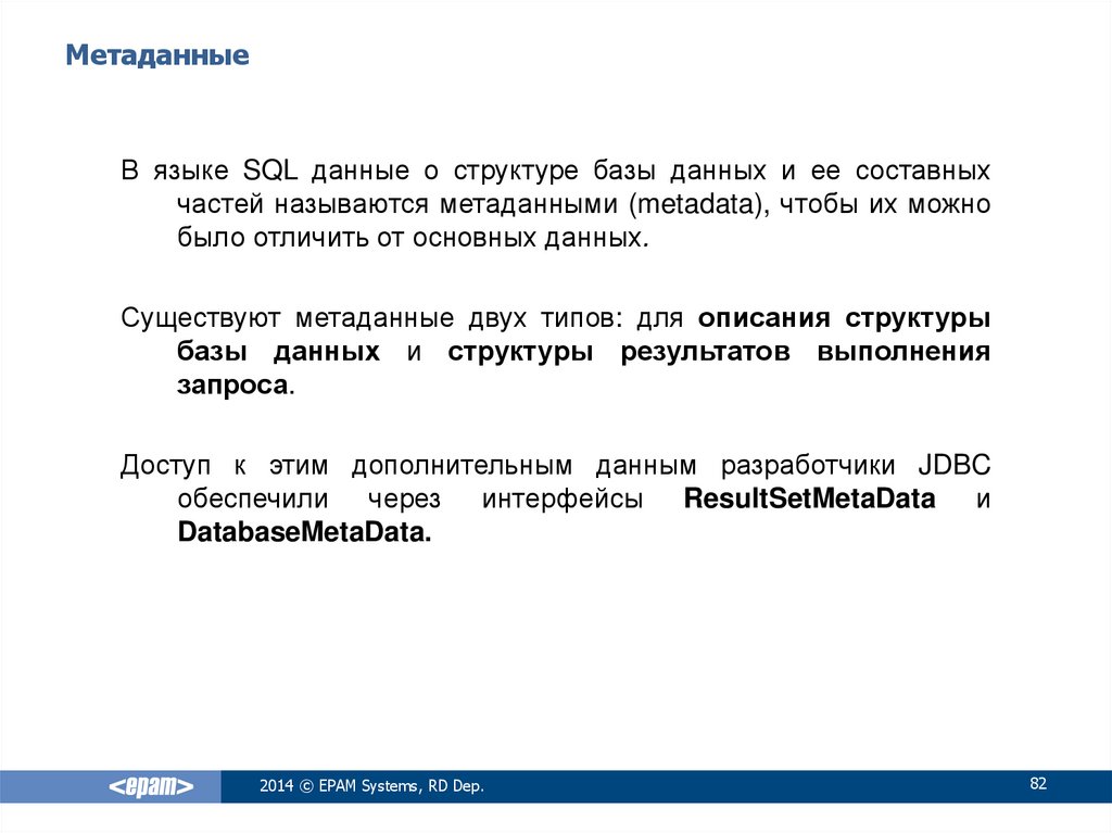 Сбой промежуточного сохранения метаданных результат