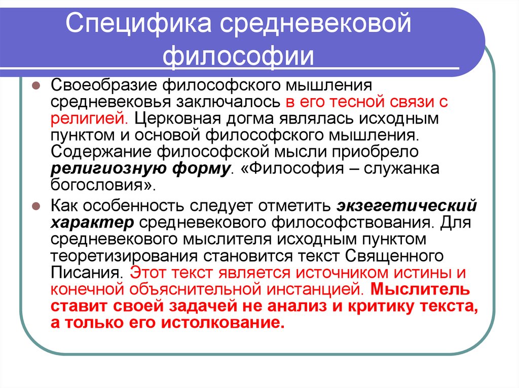 Особенности философского. Специфика средневековой философии. Специфика философии средневековья. Философские учения средневековья. Своеобразие средневековой философии.