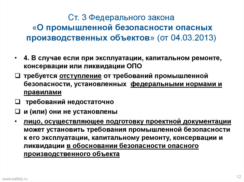 Обоснование безопасности опасного производственного объекта