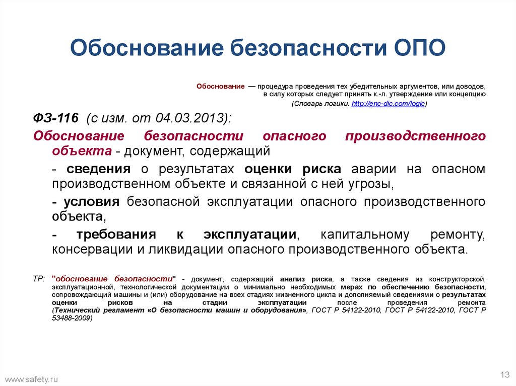 Обоснование безопасности опасного производственного объекта образец