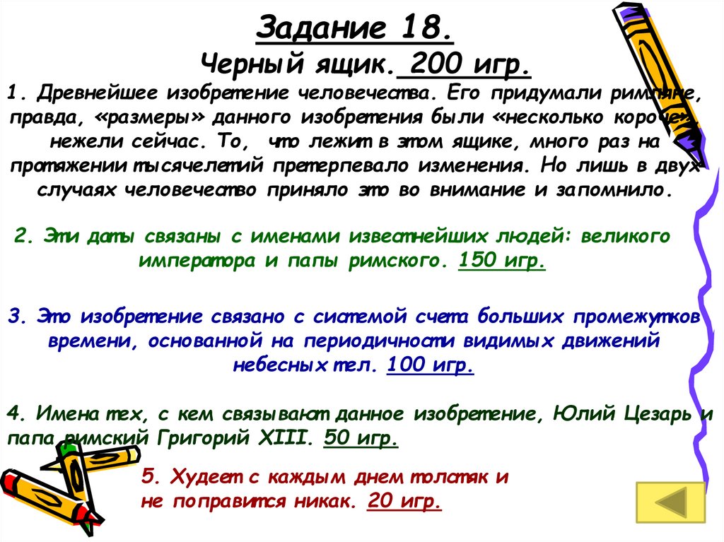 Размеры правда. Задание 18. Худеет с каждым днем Толстяк и не поправится никак схема предложения.