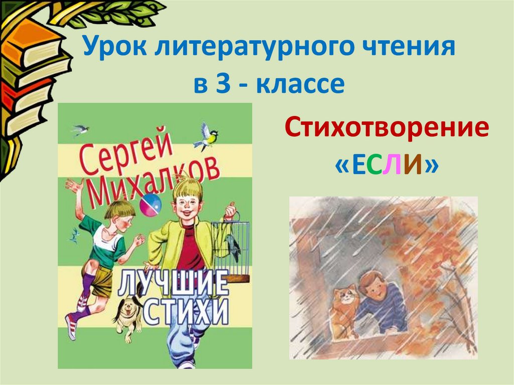 Михалков презентация 1 класс школа россии обучение грамоте