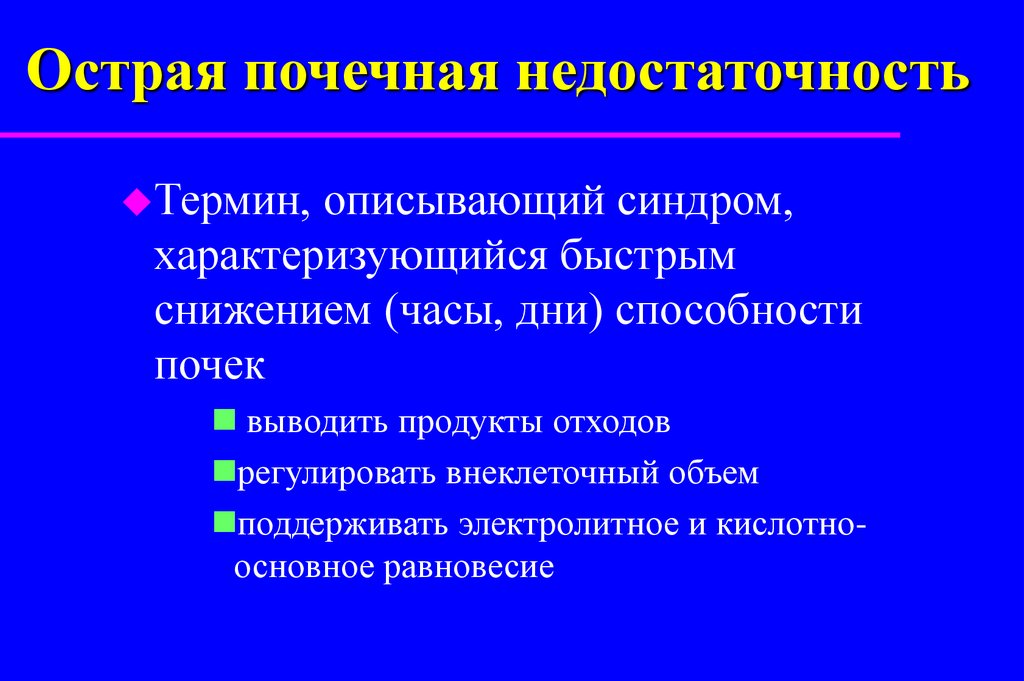 Острая печеночная недостаточность рекомендации