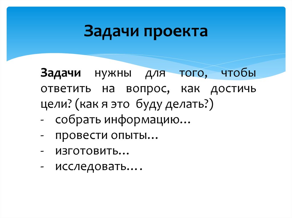 Что значит подготовить проект