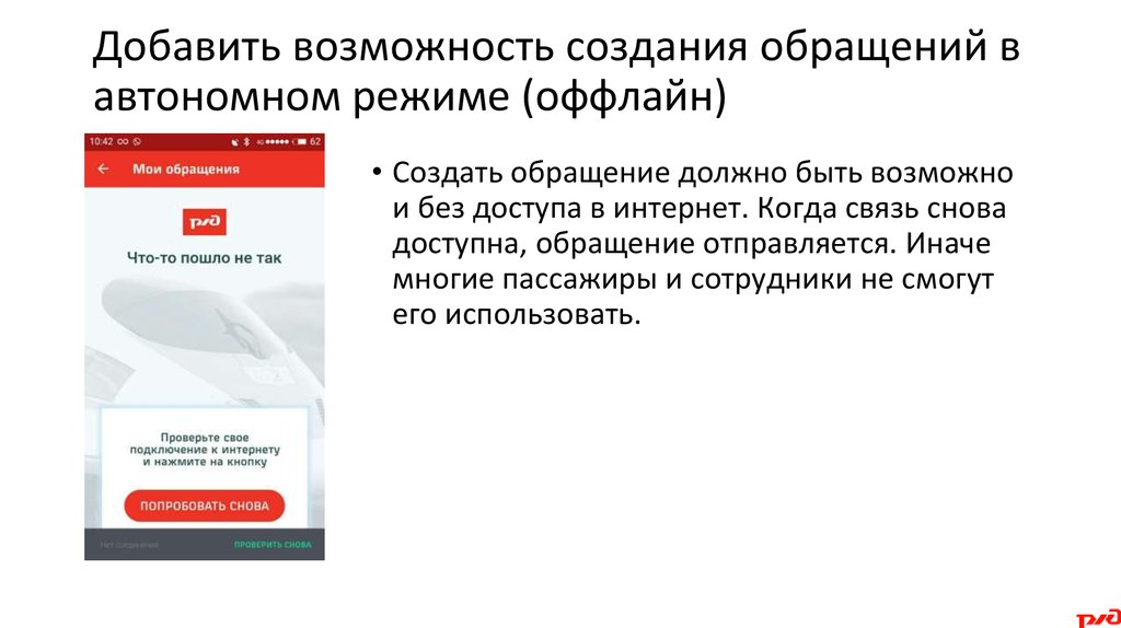 Добавить возможность создания обращений в автономном режиме (оффлайн)