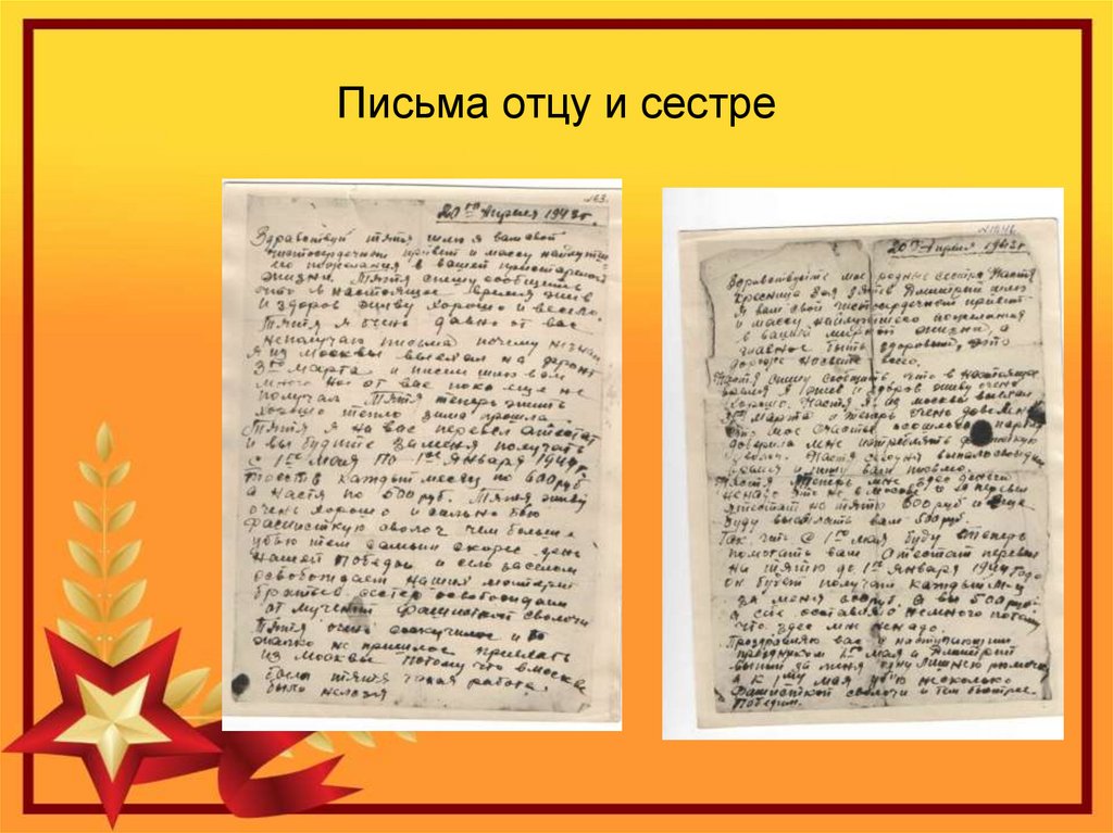 Письмо сестре русский язык