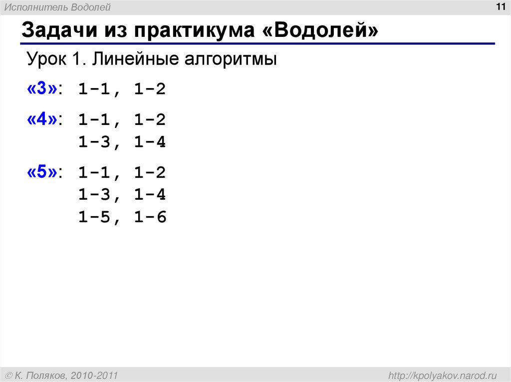 Водолей кумир задачи с решением