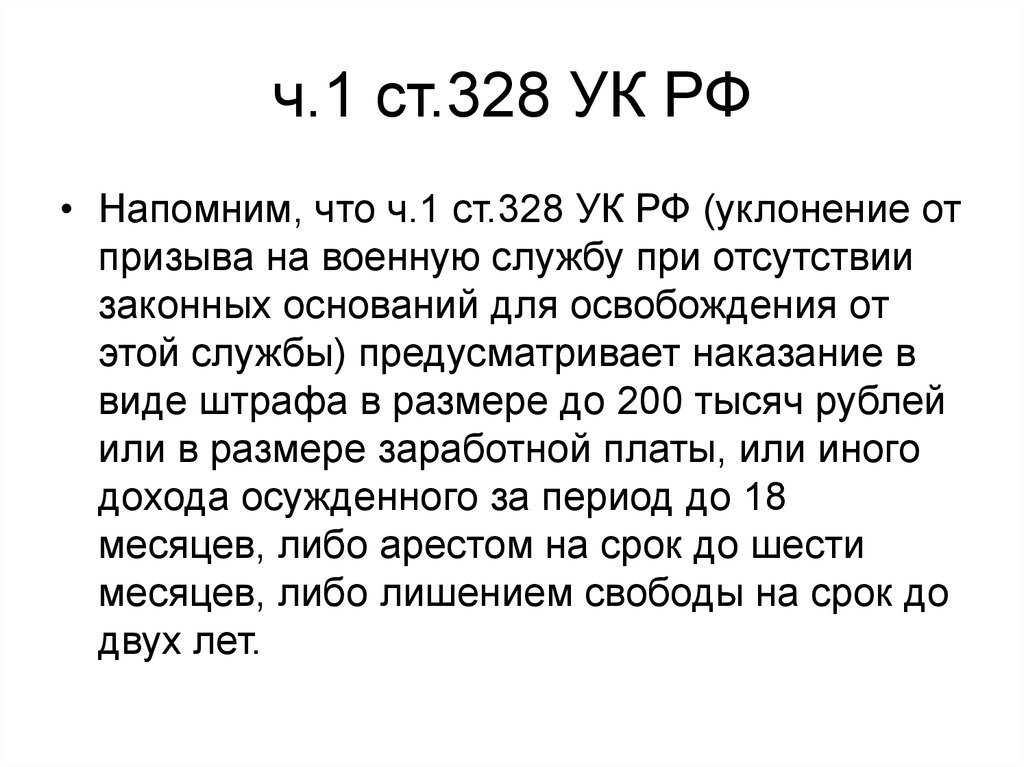 Наказание за уклонение от службы. Ст 328 УК РФ. 328 Статья уголовного кодекса. Ч. 1 ст. 328 УК РФ. Статья за уклонение от службы.