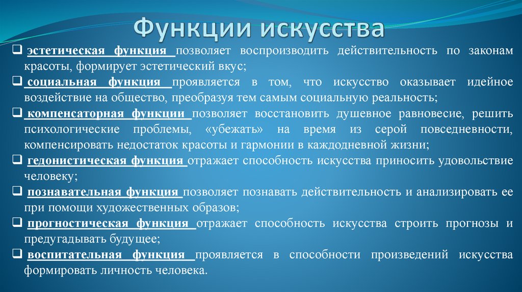 Функции в жизни человека