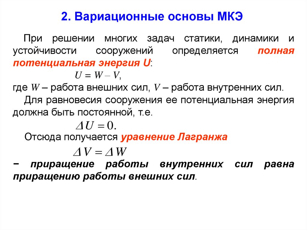 Динамика задание. Решение задачи динамика и устойчивость сооружений. Работы силы статических сил. Решение статикой и динамикой. Статика сооружений.