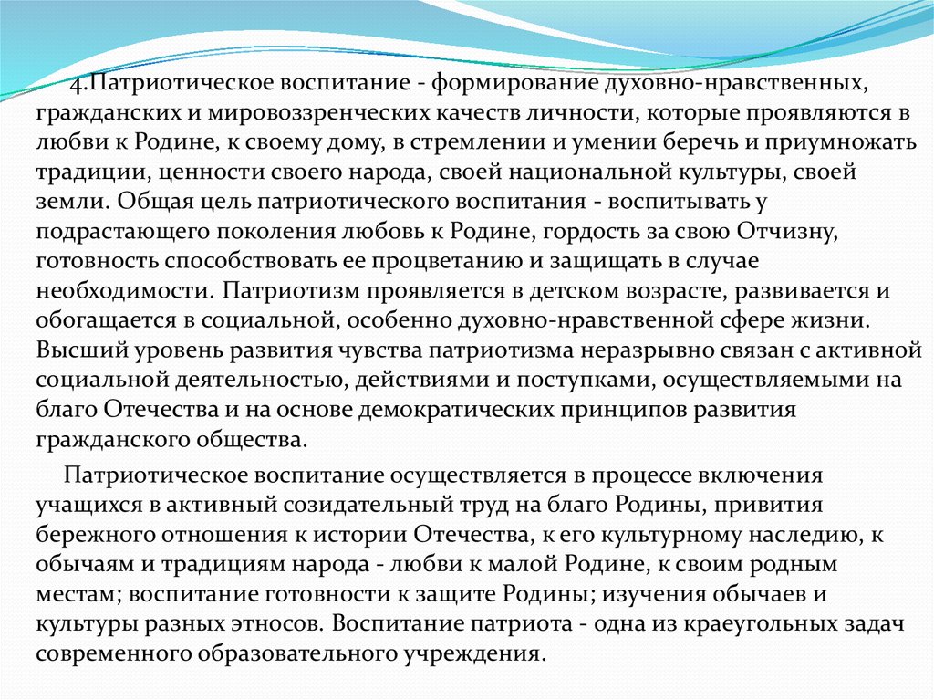 Доклад по теме Патриотизм в системе общероссийских ценностей