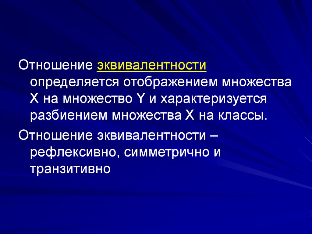 Побольше характеризующегося. Операции над отображениями.