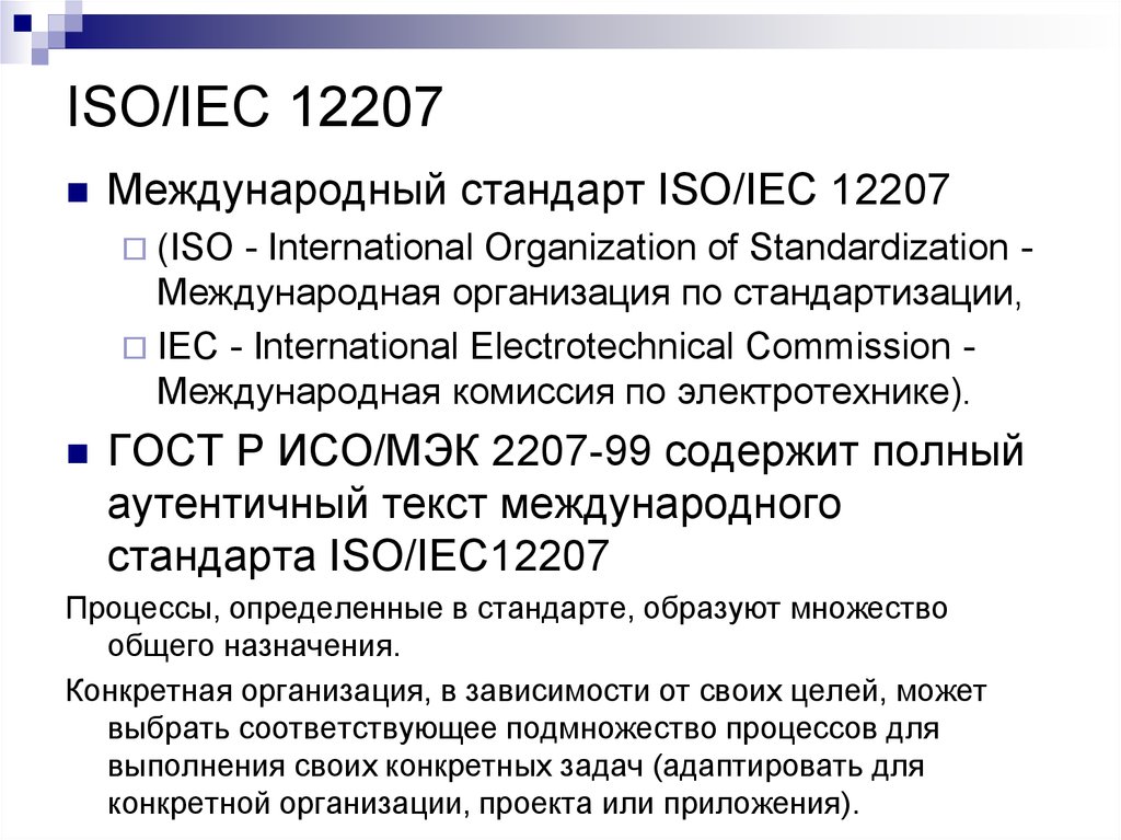 Iso как расшифровывается аббревиатура в фотографии