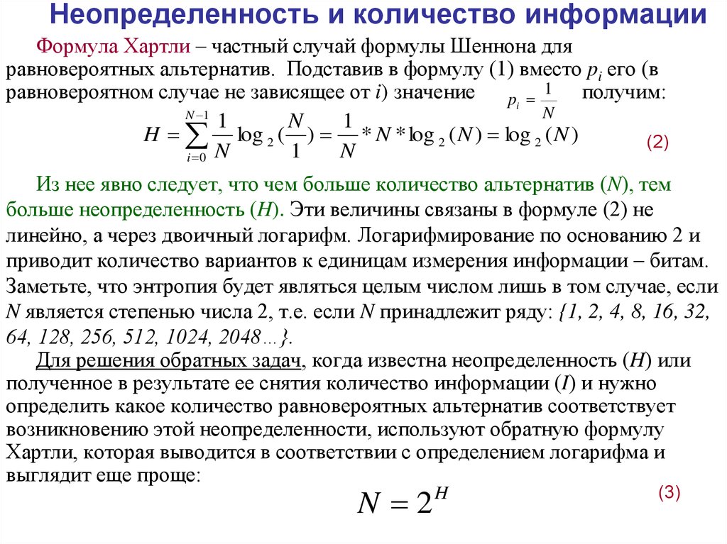 Хартли формулы количества информации