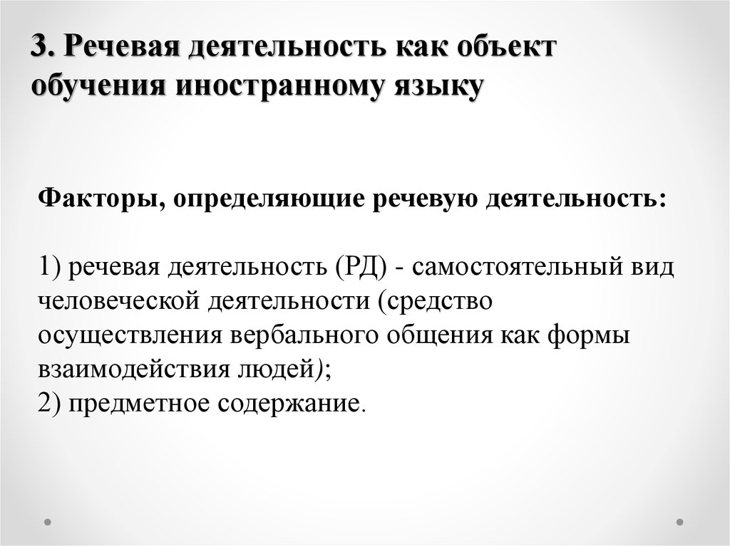 Речевая характеристика анны. Специфика речевой деятельности. Язык как основное средство осуществления речевой деятельности.