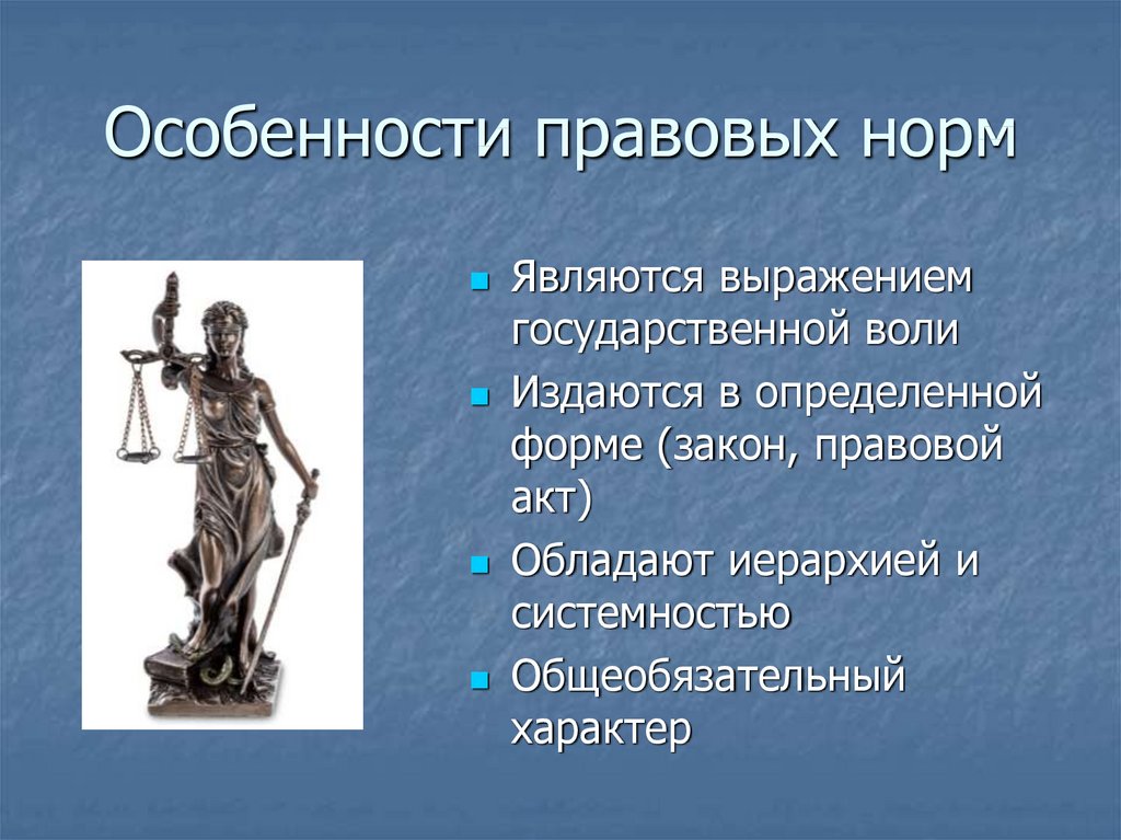 Особенности правовых норм. Картинки на тему признаки правовых средств. Сообщение "особенности мьюзикла" кратко.