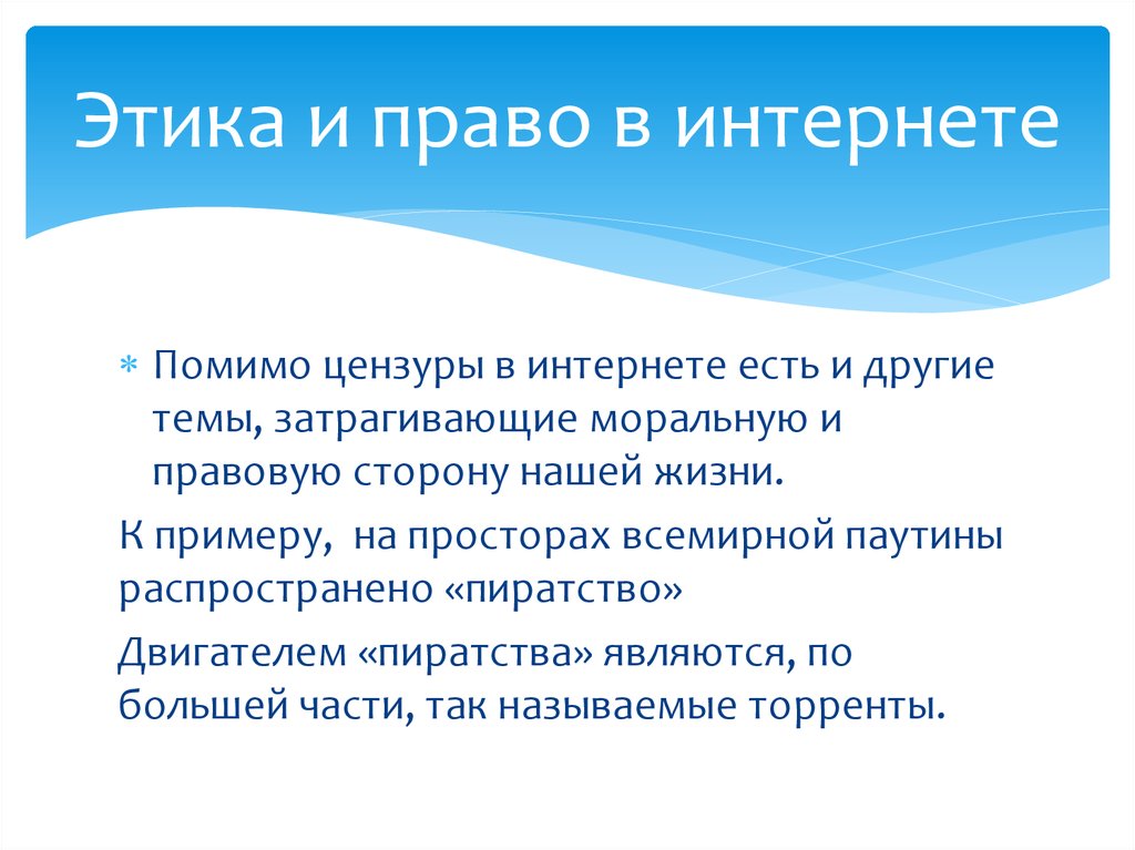 Право в интернете презентация