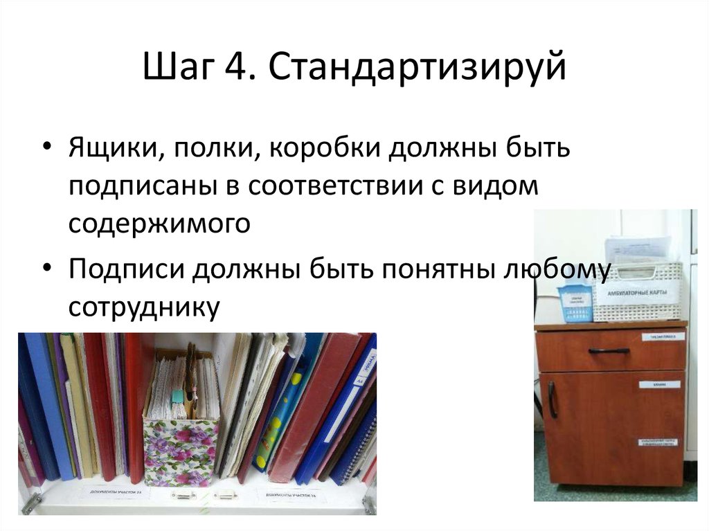 Должны быть подписаны. Как должны быть подписаны ящики. Как учитель должен подписать полки. КПП полка подачи документов. Подписи полок с чистящим средством примеры и образцы.