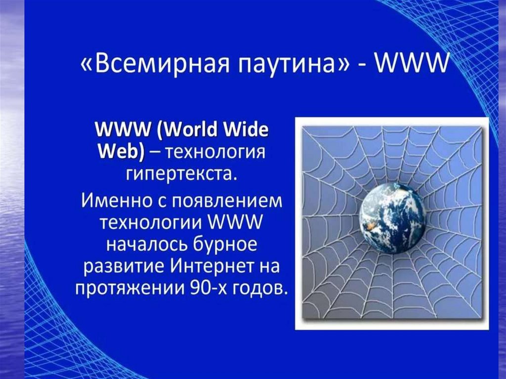 Проект всемирная паутина