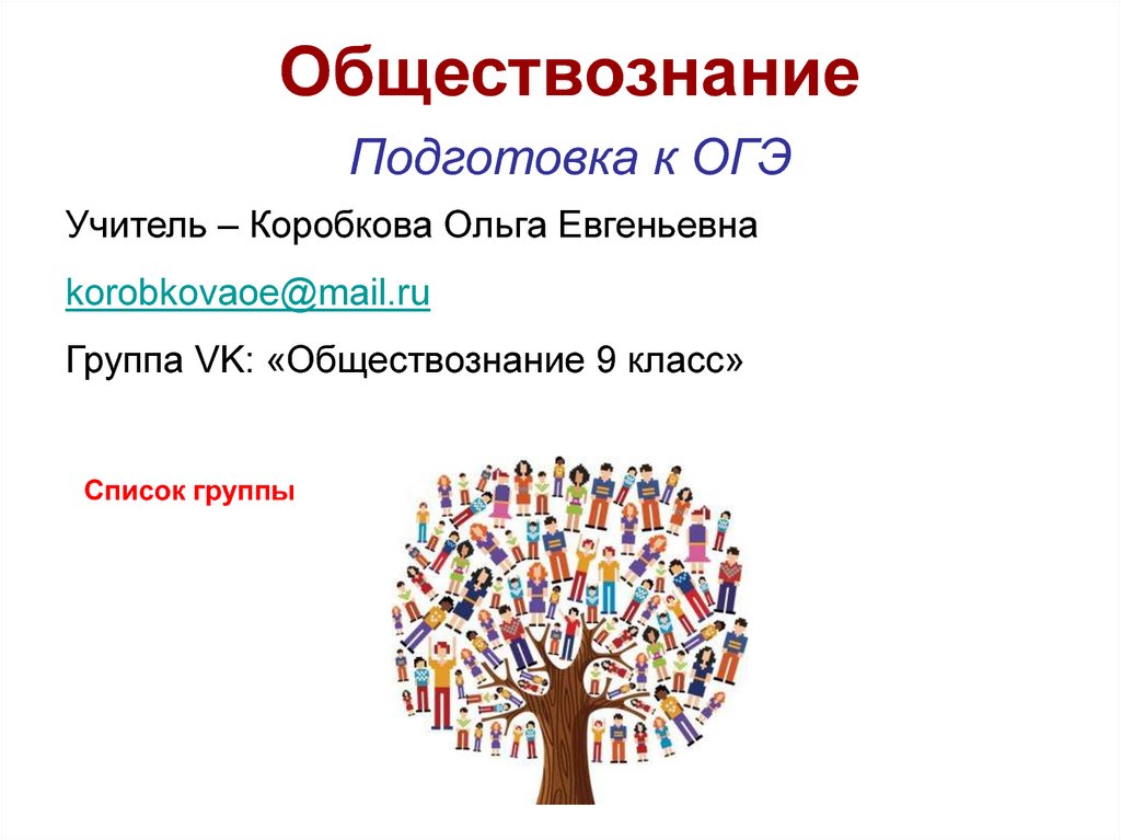 Обществознание профильный 10. Обществознание. Обществознание профиль. Обществознание картинки. Профильное Обществознание.