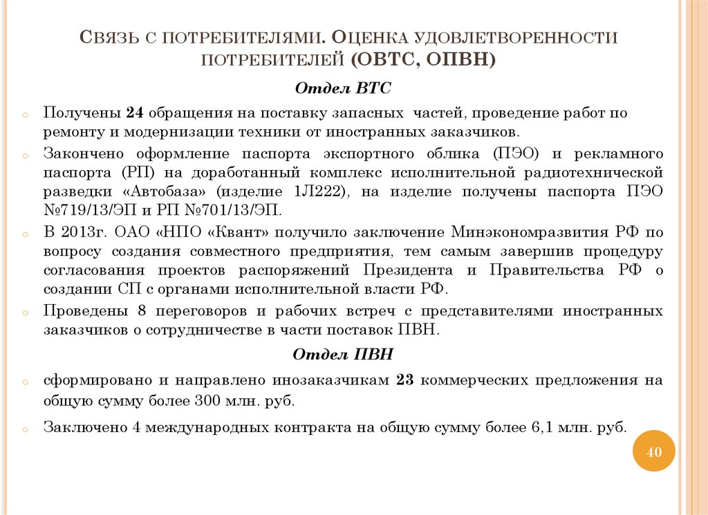 Оценка потребителей. Письмо по удовлетворенности потребителей. Отчет об удовлетворенности потребителей пример. Отчет по удовлетворенности потребителей образец. Оценка удовлетворенности заказчика проект.