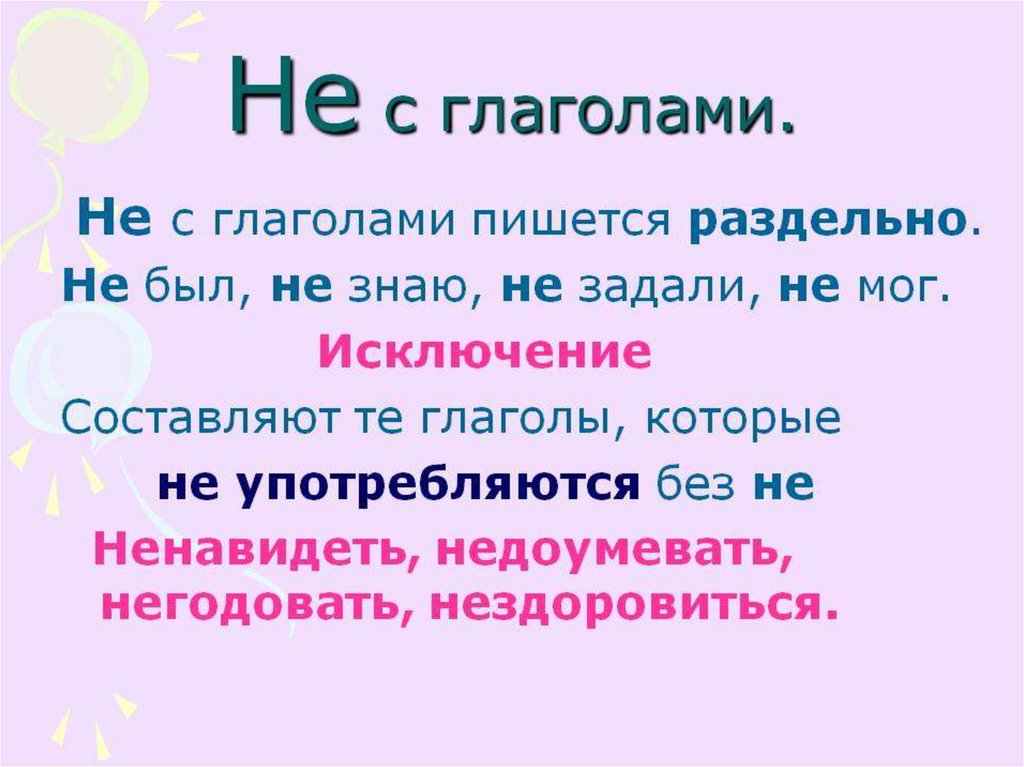 Обобщение и закрепление знаний по теме глагол презентация 2 класс школа россии