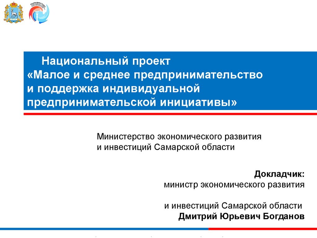 Малое и среднее предпринимательство национальный проект поддержка