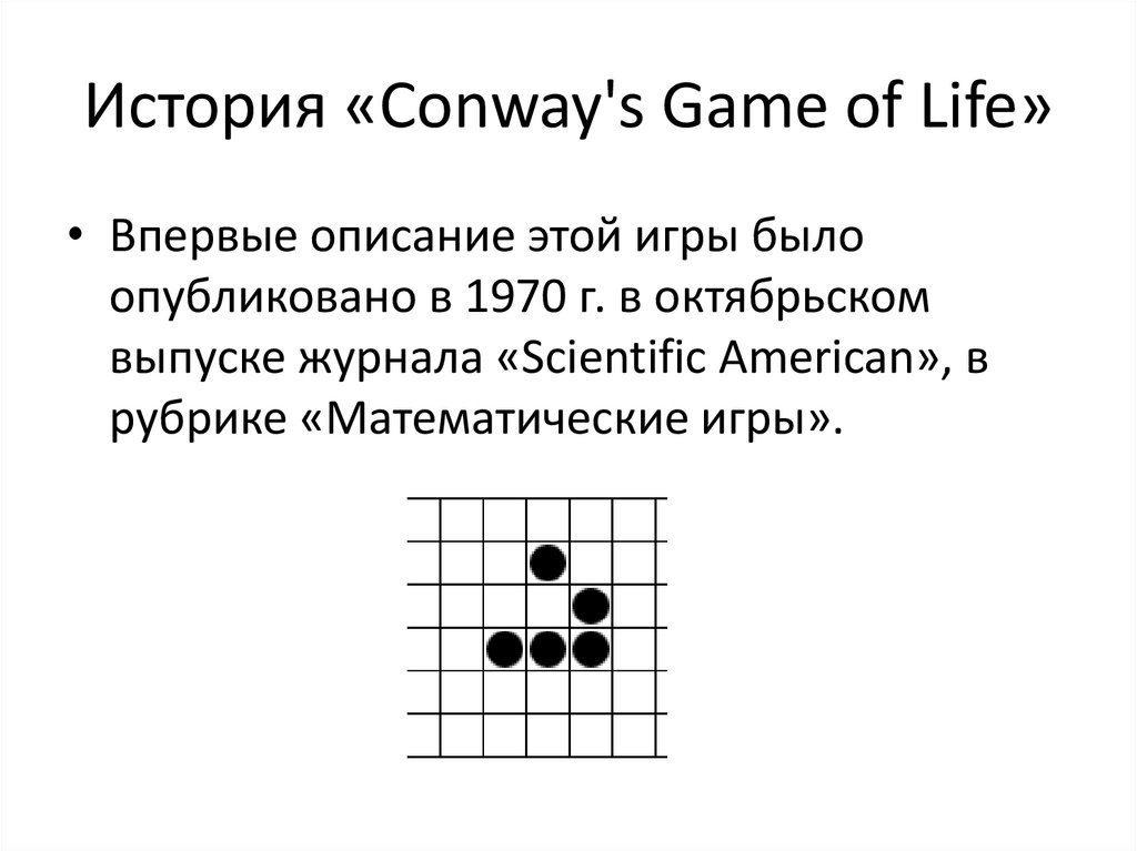 Conway's game of Life Rules. Conway's game of Life правила. Game of Life Rules. X-Pentamino in Conway's game of Life.