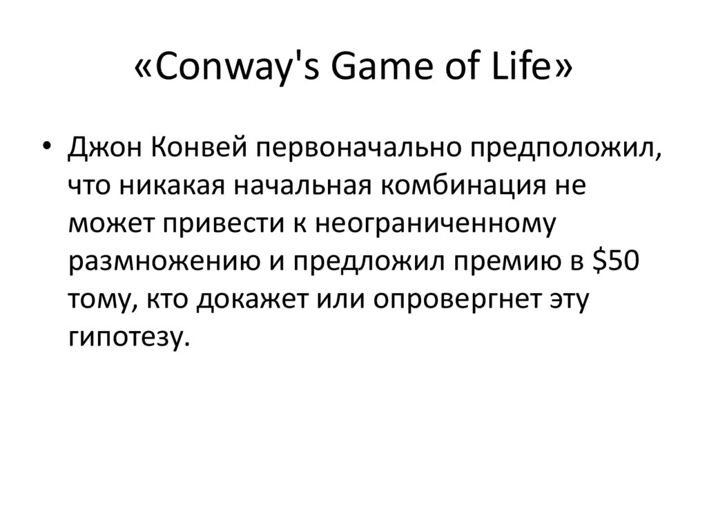 Conway game of life. Игра Life Конвей. Джон Конвей игра жизнь. Конуэй жизнь. Conway's game of Life правила.