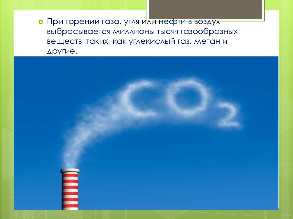 При сжигании угля образуется углекислый газ. Выделение углекислого газа в атмосферу. Сжигание углекислого газа. Углекислый ГАЗ горение. Сгорание углекислого газа.