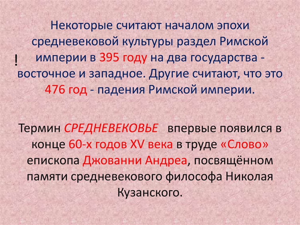 Дата начала средних веков