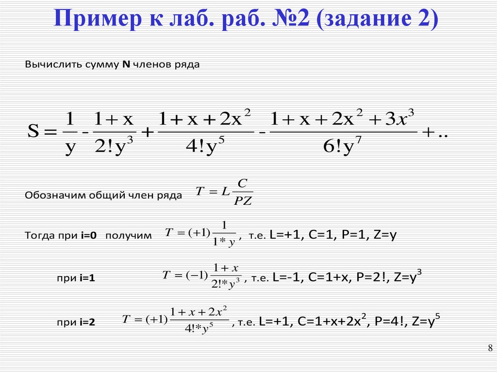 Вычисление сумма сумм. Вычисление суммы ряда с заданной точностью.