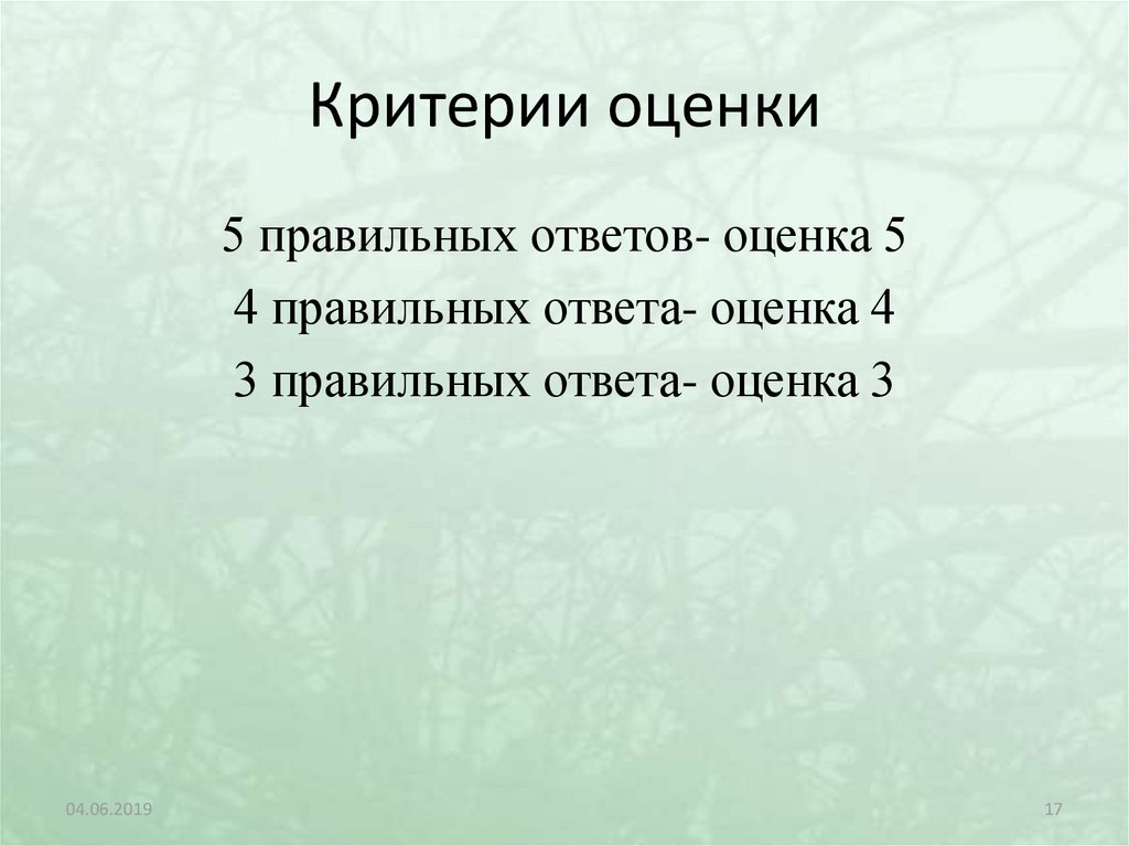 Правильных ответов оценка