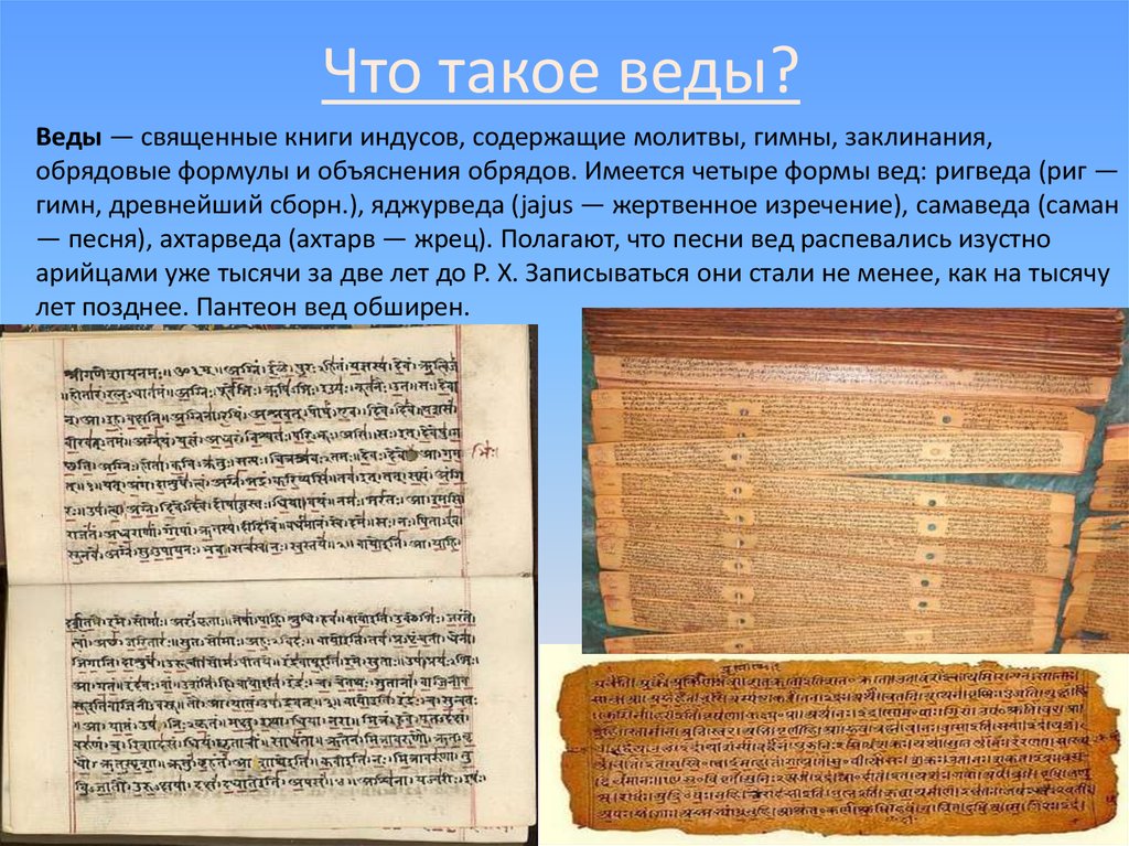 Древние священные книги