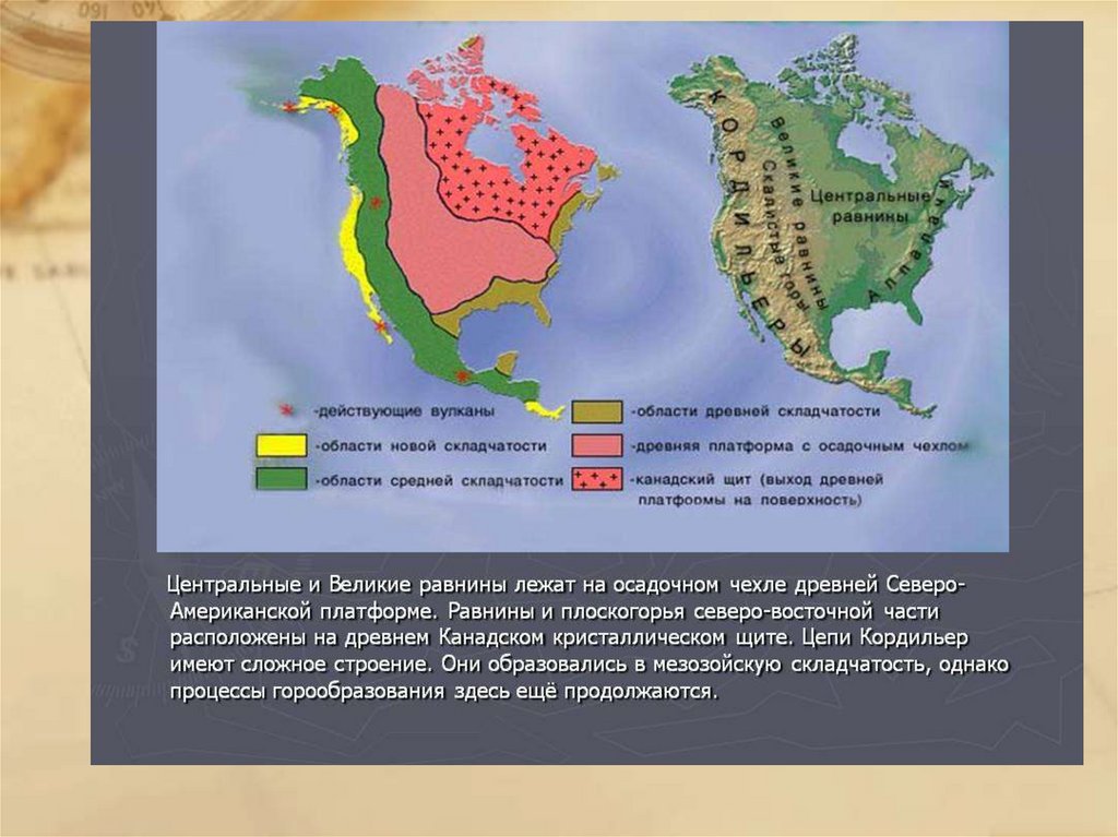 Большая часть северной америки говорит на языке. Формы рельефа материка Северная Америка. Полезные ископаемые материка Северная Америка. Центральные и Великие равнины Северной Америки. Рельеф древней платформы Южной Америки.